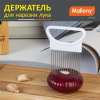 Держатель Mallony OH-01 для нарезки лука