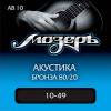 МОЗЕРЪ AB-10