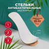 Стельки для обуви Антибактериальные PATERRA