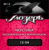 Струны МОЗЕРЪ AS-12 для акустической гитары, посереб. фосф. бронза, 80/20 (012-054)